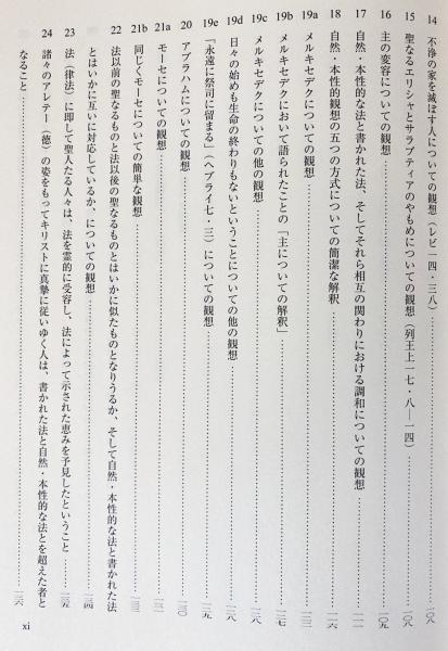 証聖者マクシモス『難問集』(聖マクシモス [著] ; 谷隆一郎 訳) / 古本