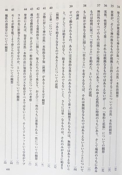 証聖者マクシモス『難問集』(聖マクシモス [著] ; 谷隆一郎 訳) / 古本