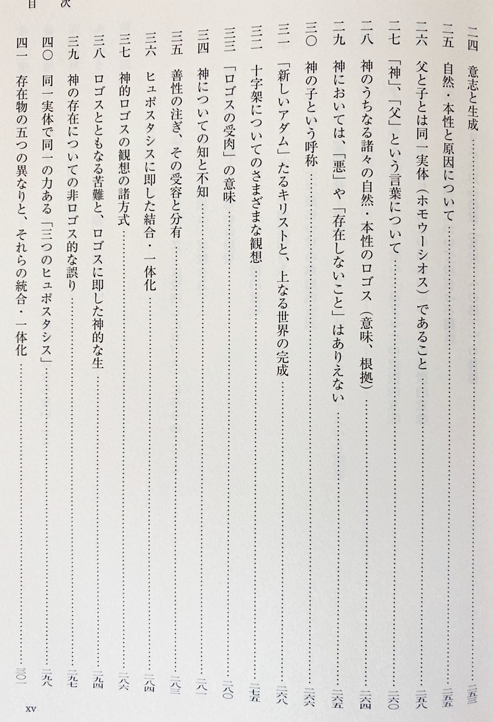 証聖者マクシモス『難問集』(聖マクシモス [著] ; 谷隆一郎 訳) / 古本