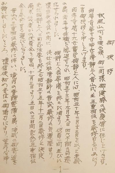 五重相伝の栞 月光山西岸寺 (愛知県) ○浄土宗 西岸寺第20世清静