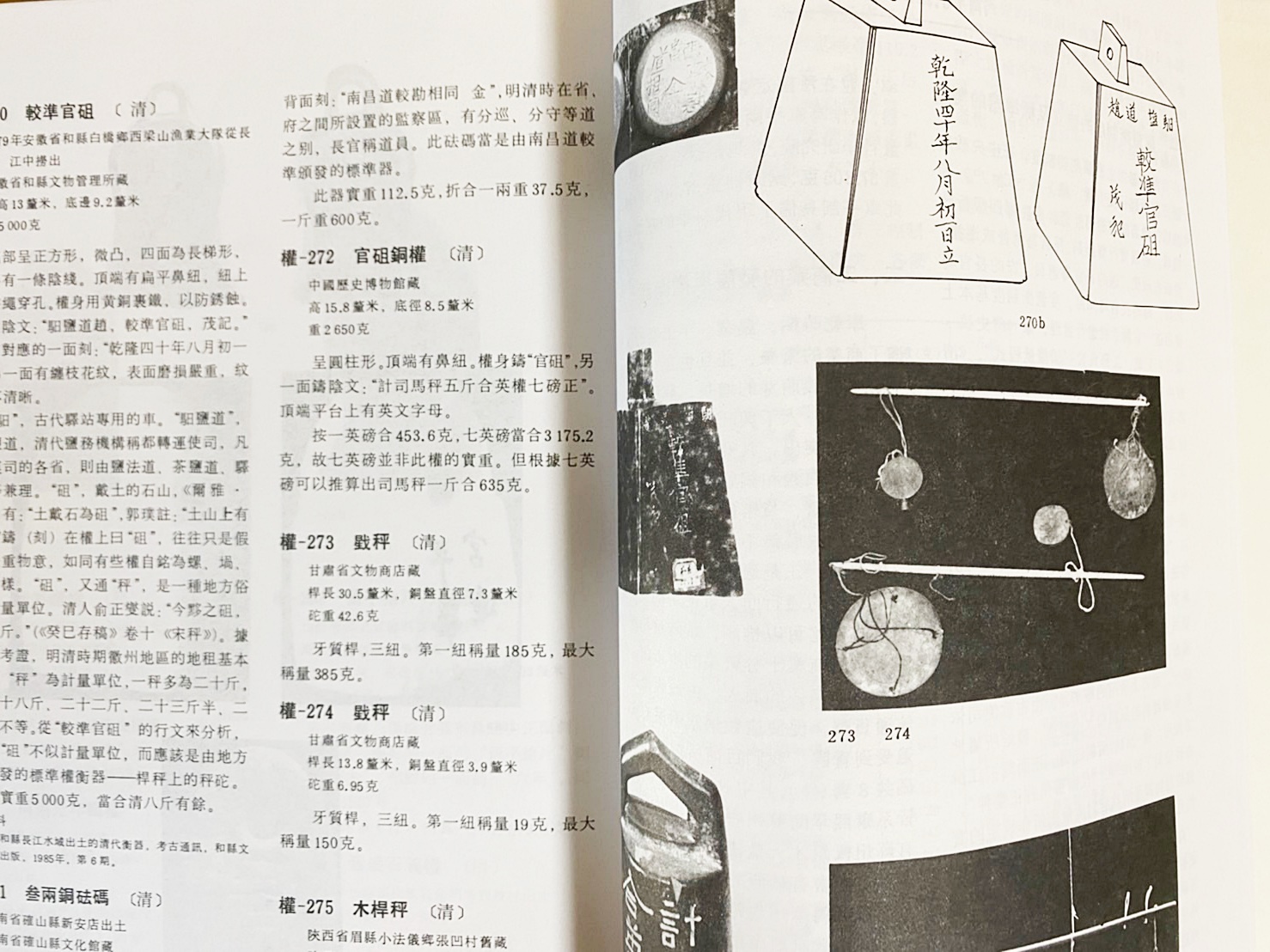 中文書 中国歴代度量衡考(丘光明編著) / 古本、中古本、古書籍の 中文書 中国歴代度量衡考(丘光明編著) / 古本、中古本、古書籍の