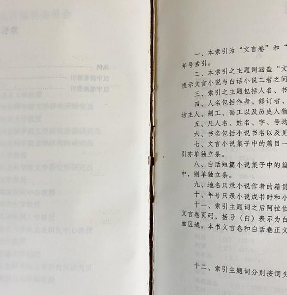 中国古代小説総目 全3冊揃 文言巻 白話巻 索引巻 石昌渝 主編 古本 中古本 古書籍の通販は 日本の古本屋 日本の古本屋