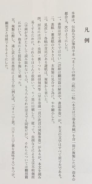 枕草子全注釈 全三巻 田中重太郎 枕草子全注釈 全三巻 田中重太郎 枕冊子全注釈(田中重太郎 著