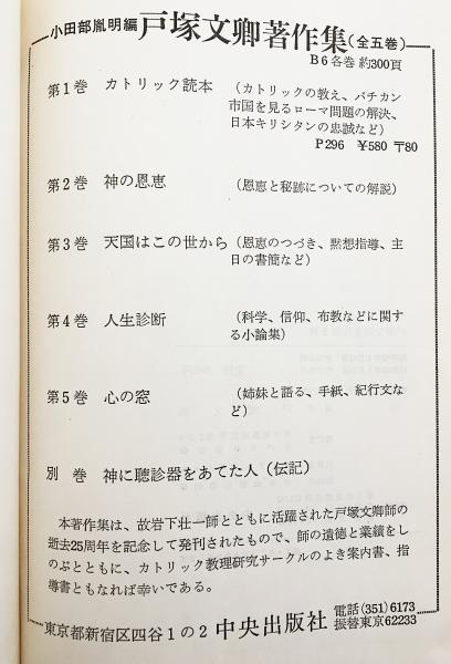 新カトリック大事典 II - 研究社