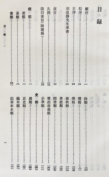 増訂 古語拾遺 井上櫻塘舊藏本(齋部宿禰廣成撰) / 名雲書店