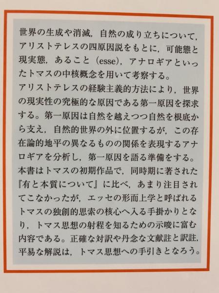 楽天ブックス: 自然の諸原理について - 兄弟シルヴェストゥルに