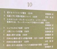 ルター著作集 既刊全20冊揃(第1集10冊・第2集10冊)(マルティン・ルター