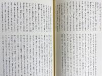 道元禅師全集 : 原文対照現代語訳 第15巻 原文対照現代語訳 道元禅師全集15 清規・戒法・嗣書 (原文対照