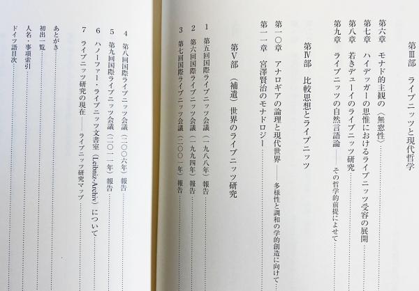 【中古】 ライプニッツを学ぶ人のために/世界思想社/酒井潔 ライプニッツを学ぶ人のために | 酒井 潔, 酒井 潔, 佐々木 能章