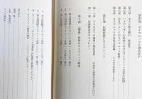 ライプニッツのモナド論とその射程(酒井潔 著) / 古本、中古本