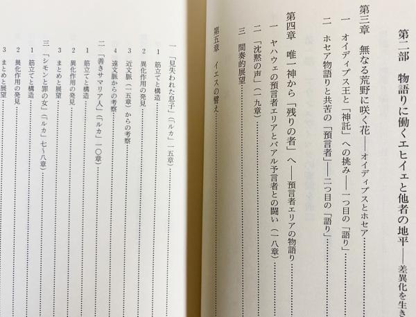 旅人の脱在論 自 他相生の思想と物語りの展開 宮本久雄 著 アブストラクト古書店 古本 中古本 古書籍の通販は 日本の古本屋 日本の古本屋
