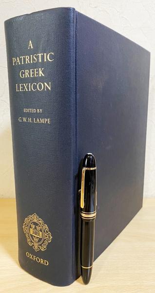 英語洋書 教父学のギリシア語-英語辞書 (希英辞典) 【Patristic