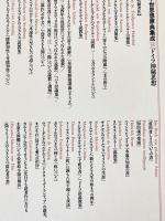 中世思想原典集成 第16巻 【ドイツ神秘思想】(上智大学中世思想研究所