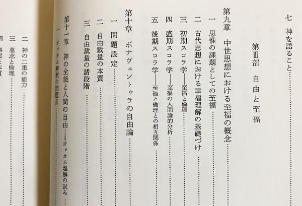 中世哲学の源流(K.リーゼンフーバー 著 ; 村井則夫 他訳) / 古本、中古