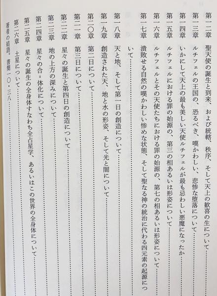 ドイツ神秘主義叢書 第8巻 【アウローラ : 明け初める東天の紅