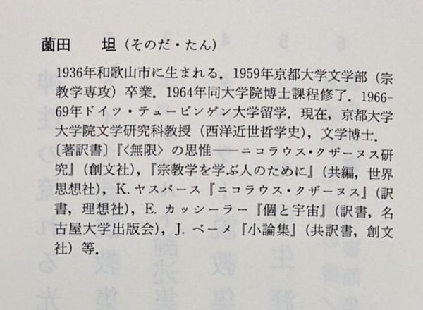 ドイツ神秘主義叢書 第8巻 【アウローラ : 明け初める東天の紅