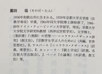 ドイツ神秘主義叢書 第8巻 【アウローラ : 明け初める東天の紅