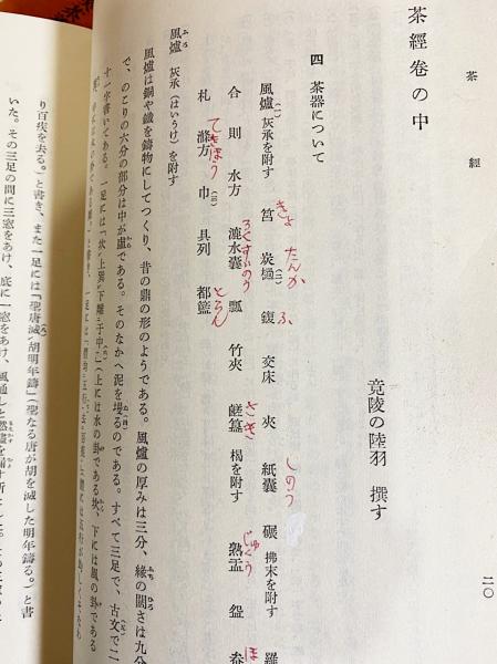 茶道古典全集 全12巻揃(千宗室 他 編) / 古本、中古本、古書籍の通販は