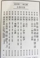 日本の神々 全13巻セット 日本の神々:神社と聖地 全13巻揃(谷川健一 編) / 古本、中古本、古書籍