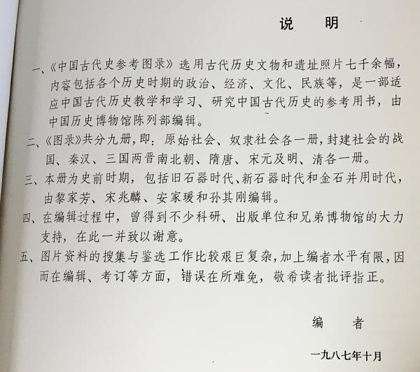 中文書 中国古代史参考図録 全9冊揃(中国歴史博物館=編) / 古本