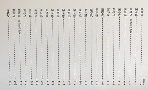 古名硯 第3巻 【洮河緑石】 / 古本、中古本、古書籍の通販は「日本の