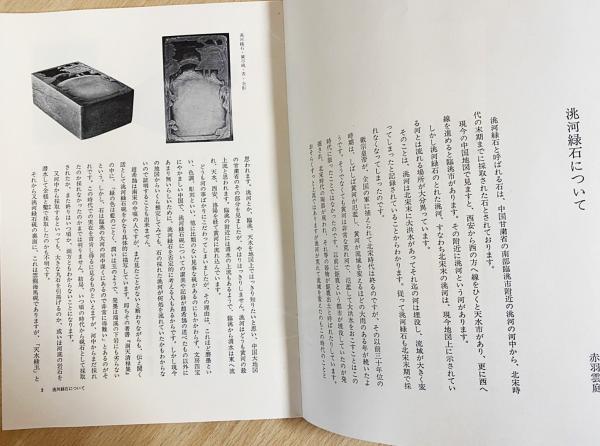 古名硯 第3巻 【洮河緑石】 / 古本、中古本、古書籍の通販は「日本の