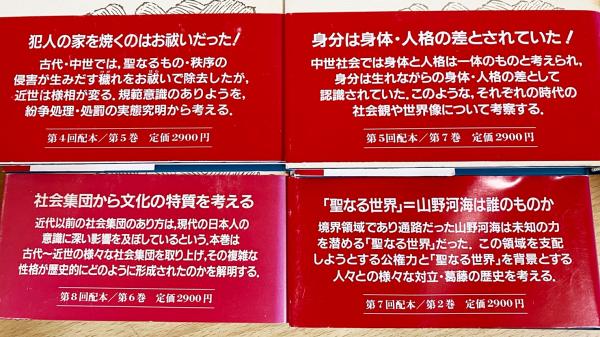 日本の社会史 全8巻揃(朝尾直弘・網野善彦・山田啓二・吉田孝=編