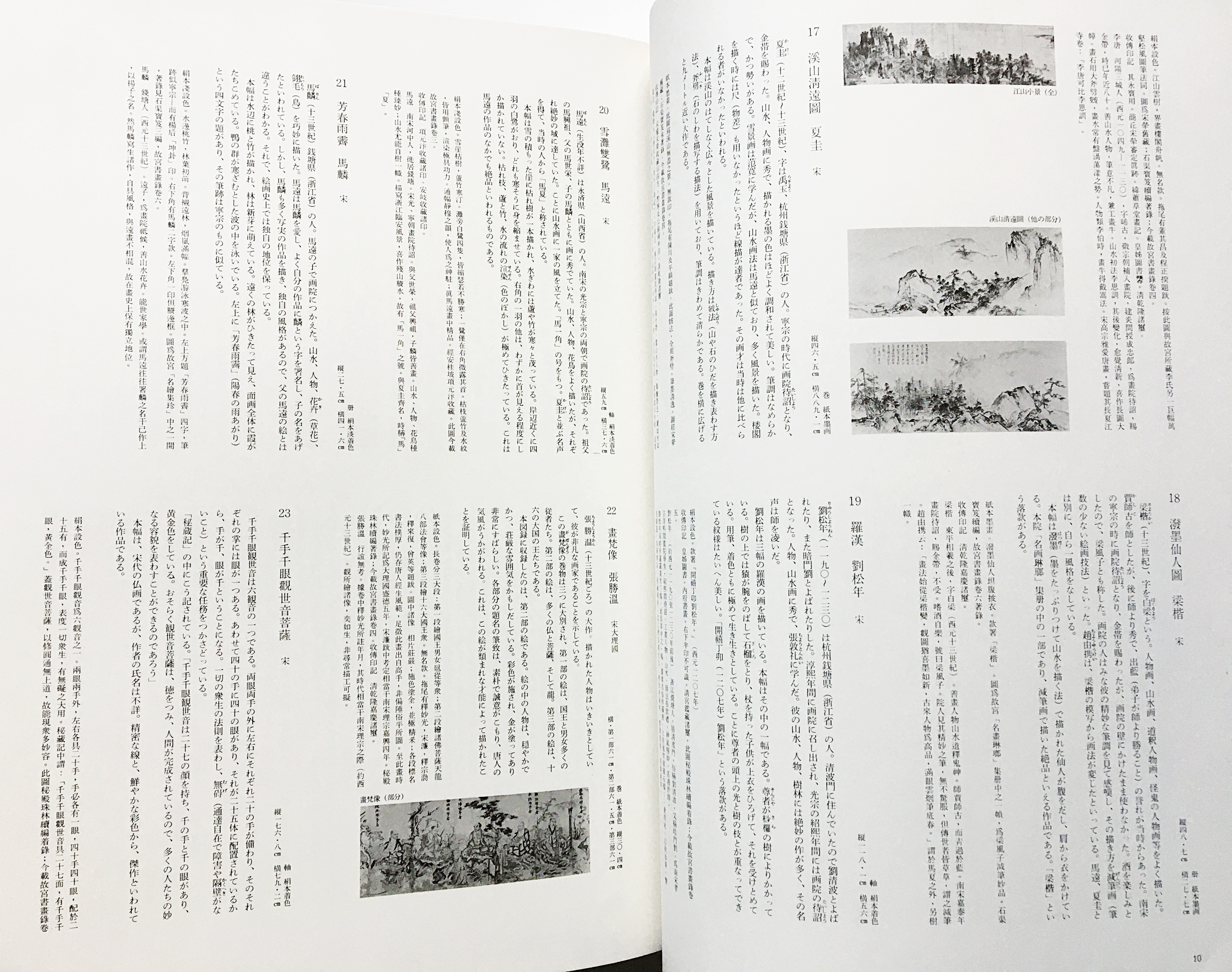 中華民国故宮博物院名品図録 限定品