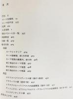 古代ローマ人名事典(ダイアナ・バウダー 編 ; 小田謙爾, 兼利琢也