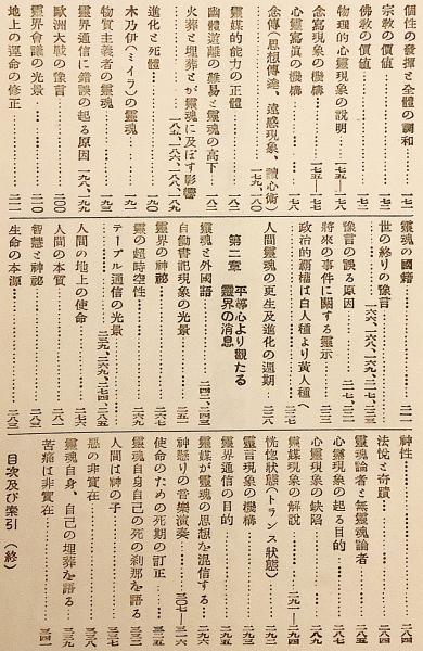 出生前・生・死・死後の研究 谷口雅春 (「生長の家」創始者) 昭和9年 