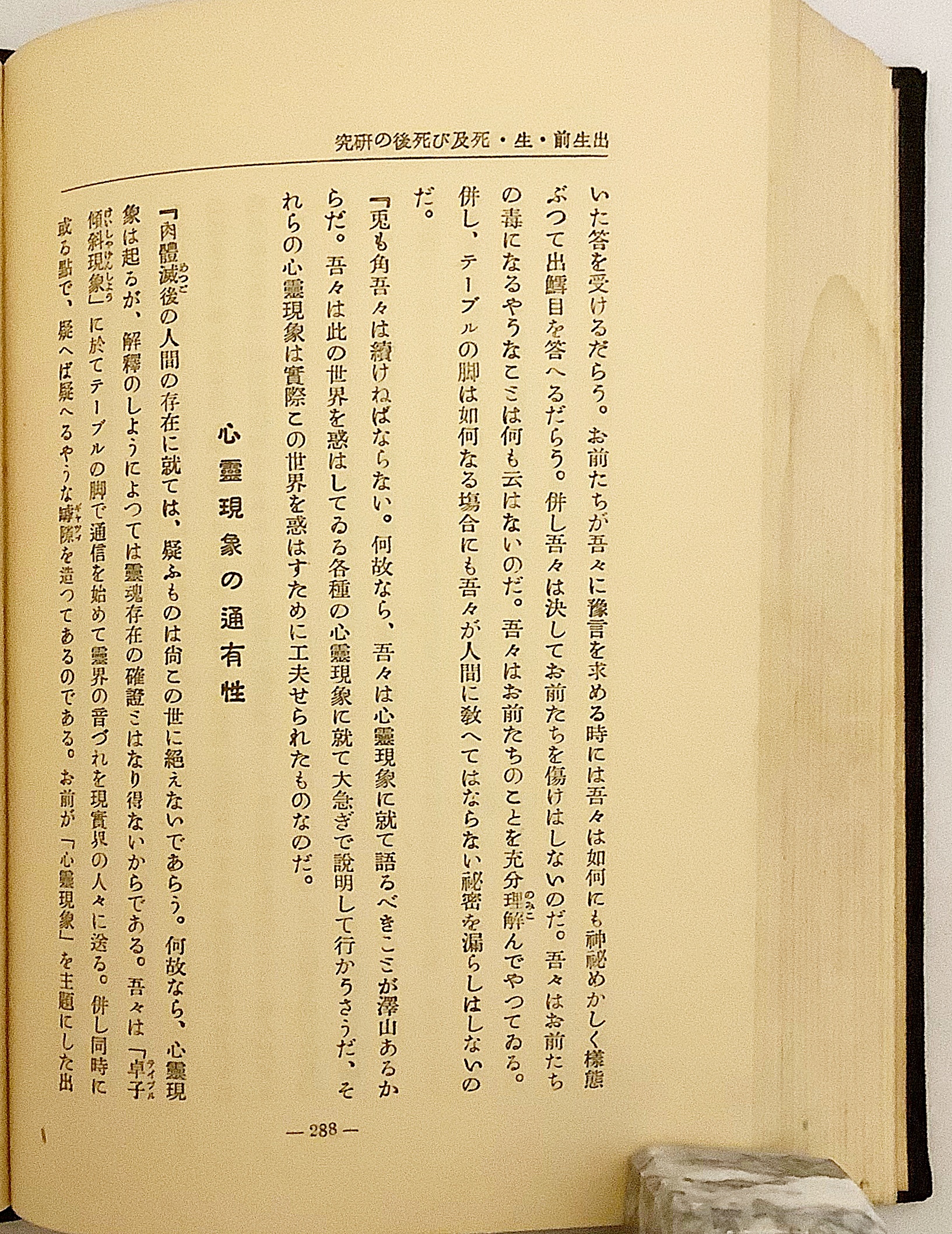 出生前・生・死・死後の研究 谷口雅春 (「生長の家」創始者) 昭和9年