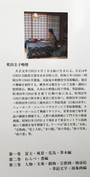 草絵 妣田圭子 – 古書 朔の本