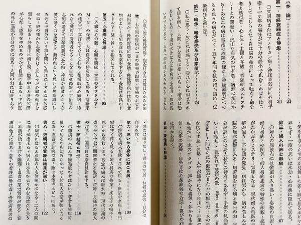 静坐物語 生きる力(小林參三郎著 ; 三葉文庫編) / 古本、中古本、古
