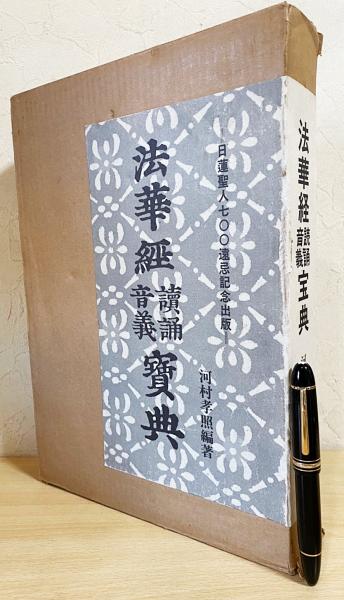 香月院深励 『興御書講義』 | 小竹山房