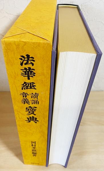 検索結果｜日蓮宗 Page.1｜仏教書寺院用品 老舗出版社の運営する