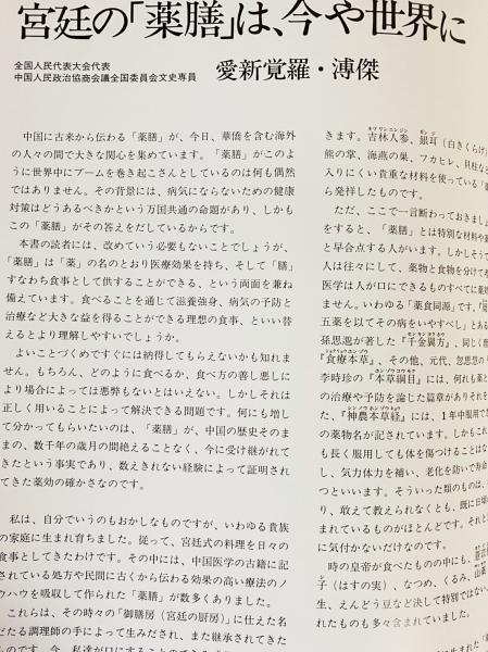 漢方健康料理 本巻全8巻揃(北京中医学会学術委員会, 雄渾社 編