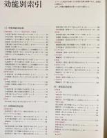 漢方健康料理 本巻全8巻揃(北京中医学会学術委員会, 雄渾社 編) / 古本