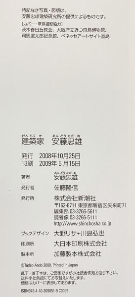 安藤忠雄 建築手法 サイン本 サントリーミュージアム 安藤忠雄直筆 サントリーミュージアム ドローイング＆サイン入