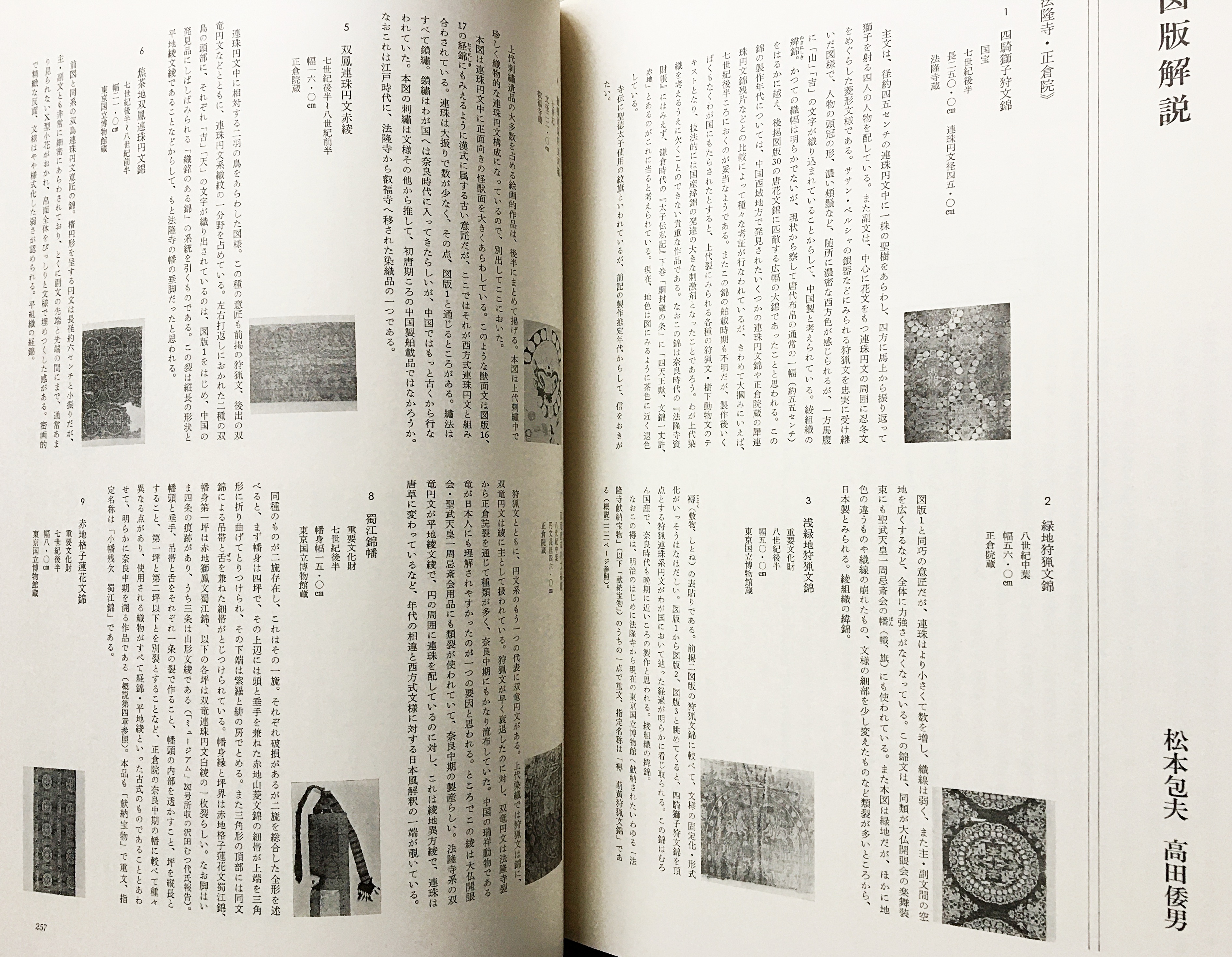 日本の染織 全6巻揃(松本包夫, 山辺知行, 小笠原小枝, 高田倭男