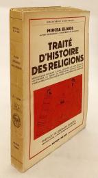【フランス語洋書】 宗教学概論 『Traité d'histoire des religions』 ミルチャ・エリアーデ著 ジョルジュ・デュメジル序