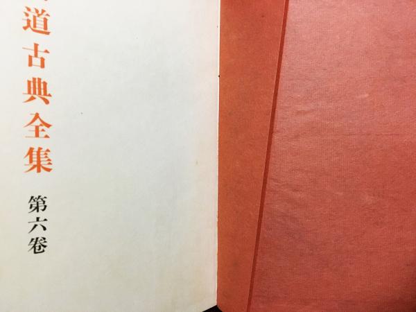 茶道古典全集　全１２巻 茶道古典全集 （全12巻）(千宗室 等編) / 古本、中古本、古書籍