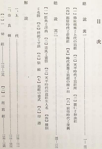 古写経綜鑒 (古写経綜鑑) 田中塊堂 著 昭和17 ○限定1,500部