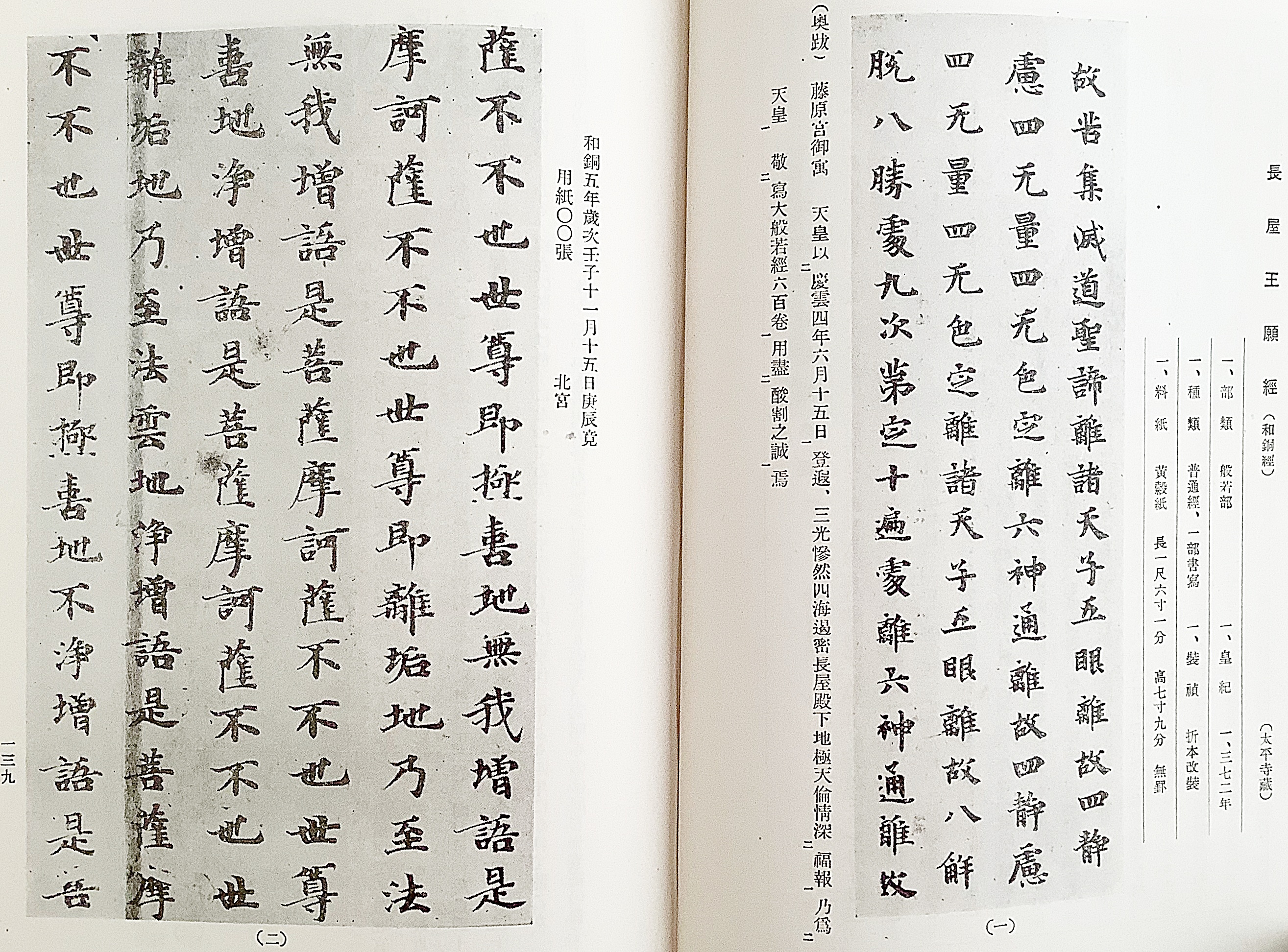 古写経綜鑒 (古写経綜鑑) 田中塊堂 著 昭和17 ○限定1,500部(田中塊堂