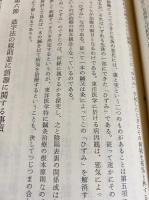 鍼灸医学大系 全25巻揃(柴崎保三著 ; 家本誠一校訂) / 古本