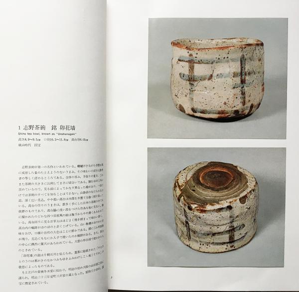日本の陶磁 全7巻揃(林屋晴三=責任編集；谷川徹三, 川端康成
