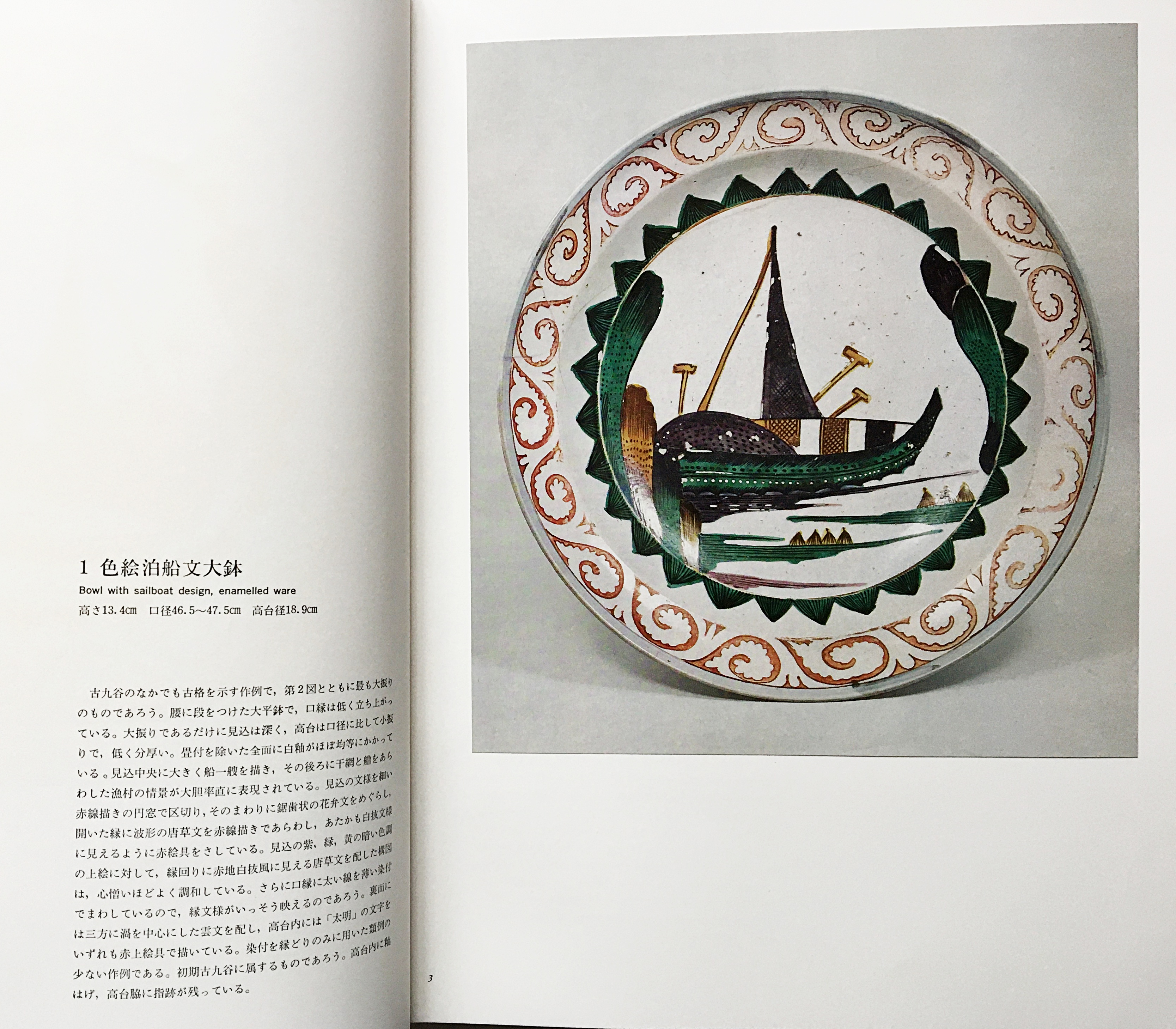 日本の陶磁 全7巻揃(林屋晴三=責任編集；谷川徹三, 川端康成