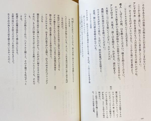 セネカ悲劇集 全2冊揃 【西洋古典叢書】(セネカ 著 ; 小川正廣
