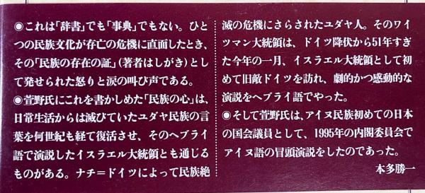 萱野茂のアイヌ語辞典(萱野茂 著) / 古本、中古本、古書籍の通販