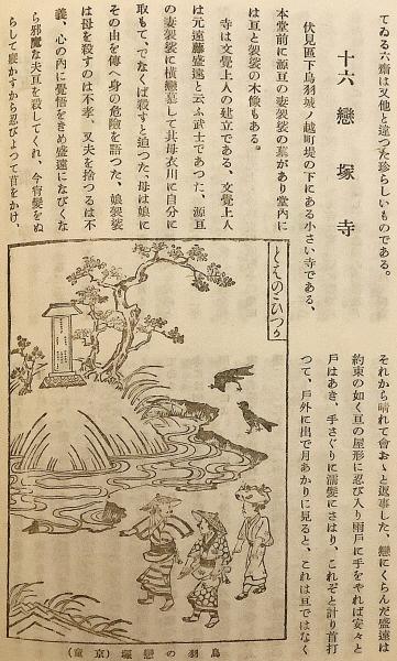 【年中無休】 / 和装本 非売品 第2年 200部限定】伝説の寺々（京都記録叢書, / 仏教
