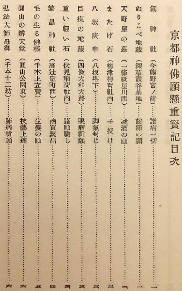 頭書真字附 錦宝庭訓往来 全 / Cosyo Cosyo / 古本、中古本、古